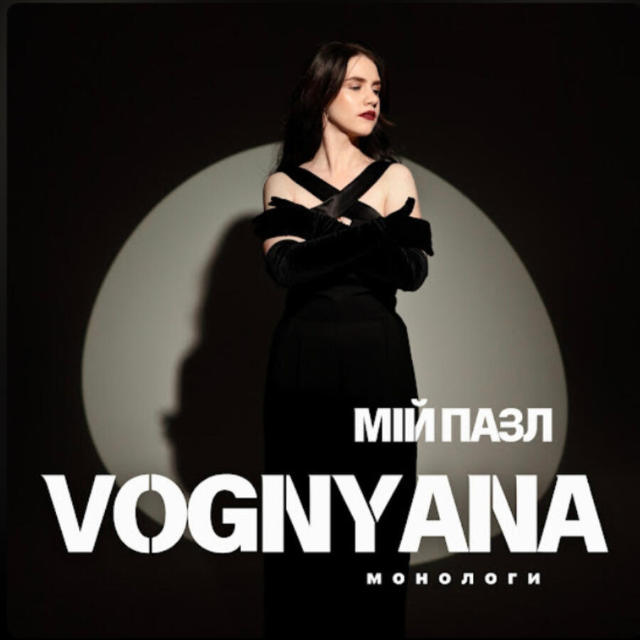 EP "My My puzzle. Monologues"