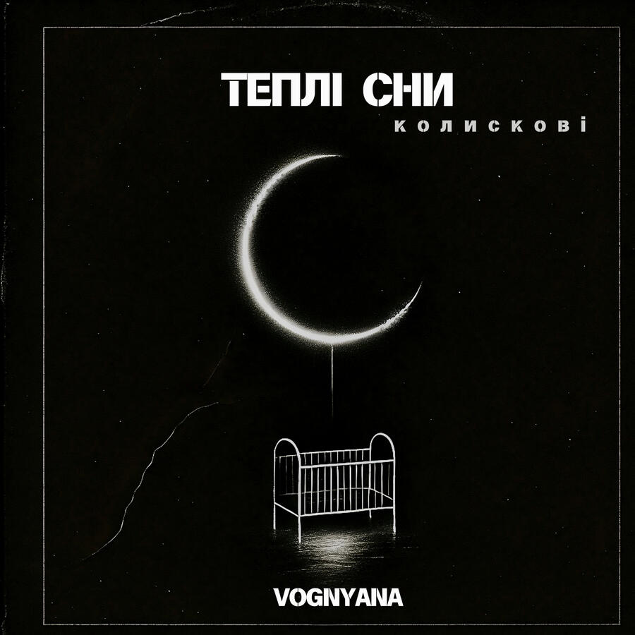 EP "Теплі сни. Колисокві"